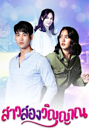 Sao Song Winyan Season 1 (Episode 12-20 Added) (Thai Drama)