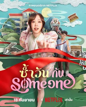 Same Day with Someone (2025) -Thailand