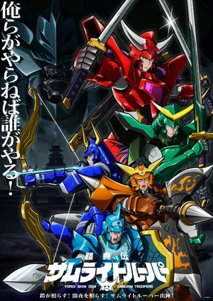 Yoroi-Shinden Samurai Troopers Season 1 Part II (Episode 11 Added) (Anime)
