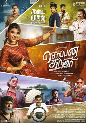 Soppana Sundari (2023) – Bollywood Movie