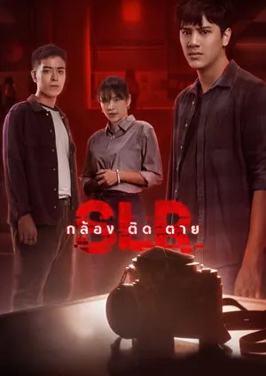 SLR (2022) – Thai