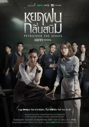Petrichor Season 1 (Episode 8-10 Added) (Thai Drama)