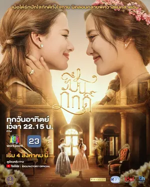 The Loyal Pin Season 1 (Episode 1-14 Added) (Thai Drama)