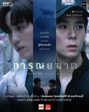 Spare Me Your Mercy Season 1 (Complete) (Thai Drama)