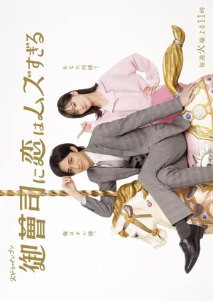 Love Is Hard for a Rich Man Season 1 (Episode 1-7 Added) (Japanese Drama)