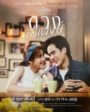 Love Matching Season 1 (Episode 1-4 Added) (Thai Drama)