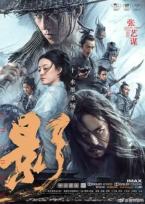 Shadow (2018) – Chinese
