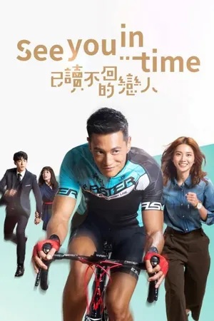 See You in Time Season 1 (Complete) (Taiwan Drama)