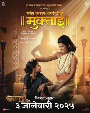 Sant Dnyaneshwaranchi Muktaai (2025) – Bollywood Movie