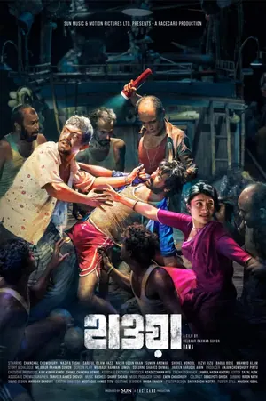 Hawa (2022) – Bengali
