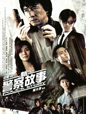 New Police Story (2004)