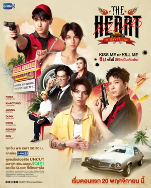 The Heart Killers Season 1 (Complete) (Thai Drama)