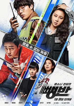 Hit-and-Run Squad (2019) – Korean