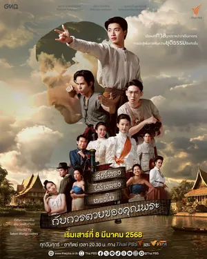 The Death of Khun Phra Season 1 (Complete) (Thai Drama)