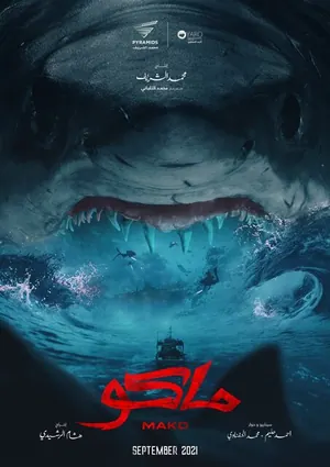 Mako (2021) – Arabic