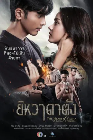 The Heart of Yiwha: Of Love & Vengeance Season 1 (Complete) (Thai Drama)
