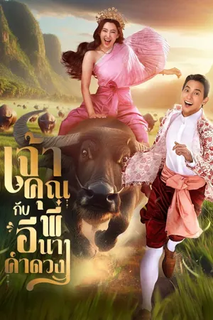 My Sassy Wedding Season 1 (Complete) (Thai Drama)