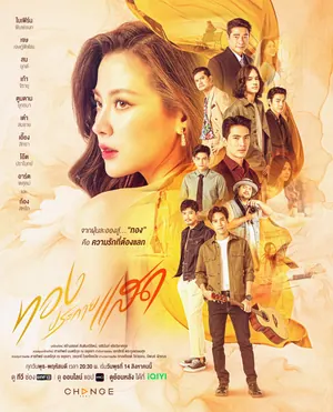 The Lady and Her Lovers Season 1 (Complete) (Thai Drama)