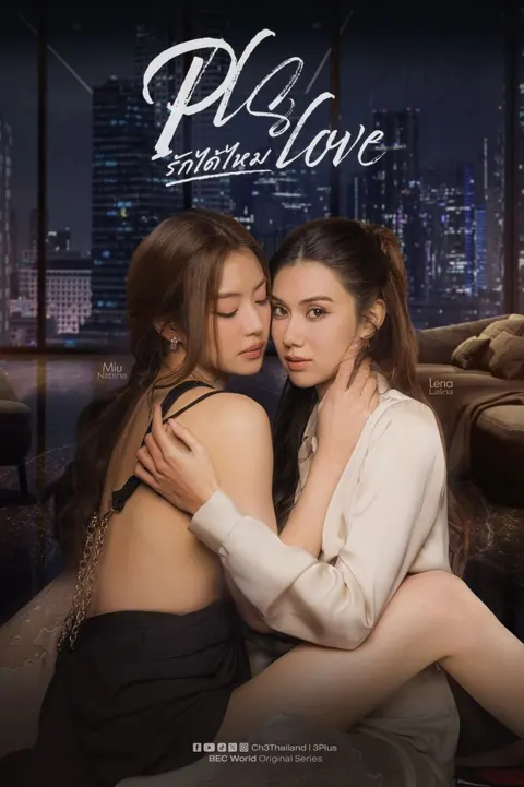 Pls Love Season 1 (Episode 2 Added) (Thai Drama) poster