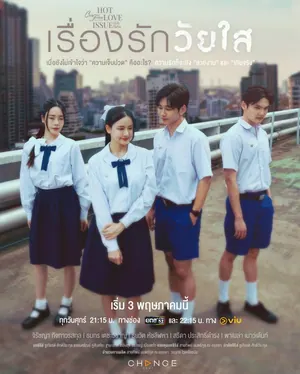 Young Love Season 1 (Episode 1-3Added) (Thai Drama)