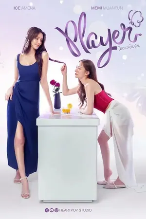 Player Season 1 (Complete) (Thai Drama)