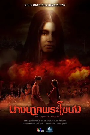 The Legend of Nang Nak Season 1 (Complete) (Thai Drama)