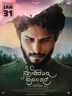 Nodidavaru Enanthare (2025) – Bollywood Movie