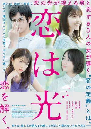 Love is Light (2022) – Japanese