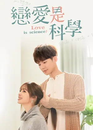 Love Is Science Season 1 (Complete) (Taiwanese Drama)