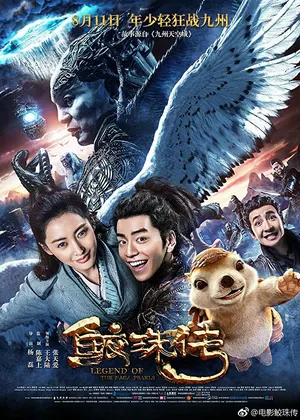 Legend of the Naga Pearls (2017) – Chinese