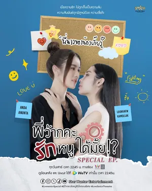 Love Senior Special Season 1 (Complete) (Thai Drama)