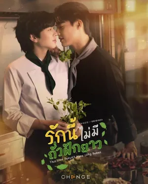 This Love Doesn’t Have Long Beans Season 1 (Complete) (Thai Drama)