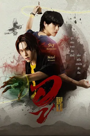WU Season 1 (Complete) (Thai Drama)