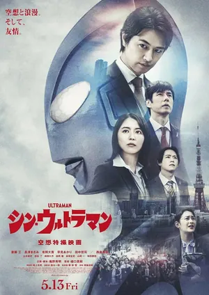 Shin Ultraman (2022) – Japanese