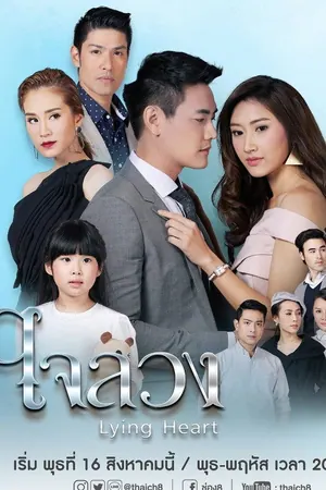 Lying Heart Season 1 (Complete) (Thai Drama)