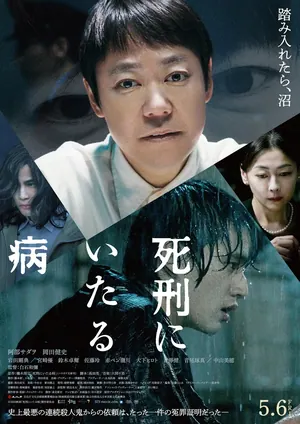 Lesson in Murder (2022) – Japanese