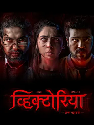 Victoria : Ek Rahasya (2023) – Bollywood Movie