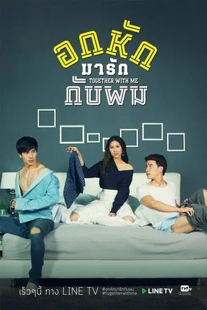 Together with Me Season 1 (Complete) (Thai Drama)
