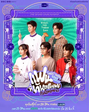 Sweet Tooth, Good Dentist Season 1 (Complete) (Thai Drama)