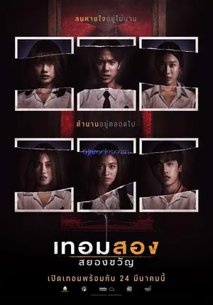 Haunted Universities 2nd Semester (2022) – Thai