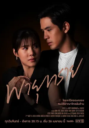 The Storm Sand Season 1 (Complete) (Thai Drama)
