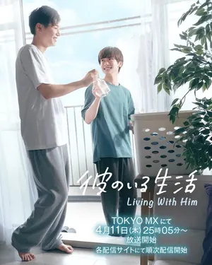 Kare no Iru Seikatsu Season 1 (Complete) (Japanese Drama)