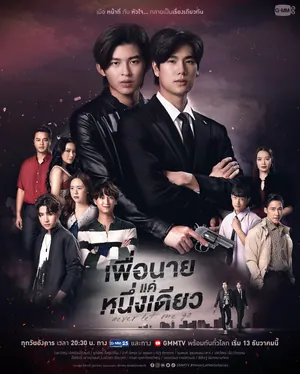 Never Let Me Go Season 1 (Complete) Thai Drama
