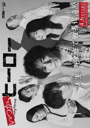 Itsuka Hero Season 1 (Episode 1 Added) (Japanese Drama)