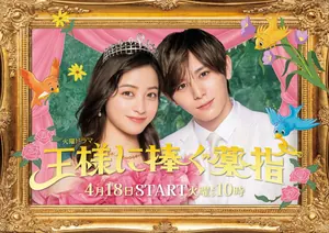 Kissing the Ring Finger Season 1 (Complete) (Japanese Drama)