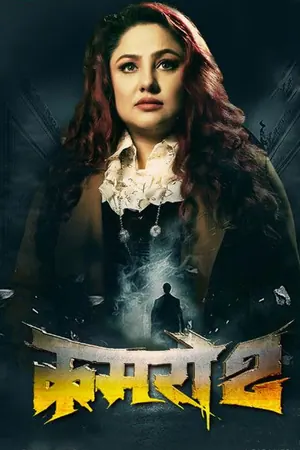 Kamaro2 (2025) – Bollywood Movie