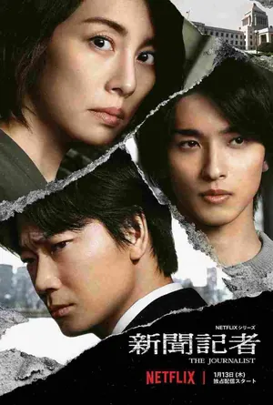 The Journalist Season 1 Episode 1 – 6 (Complete) (Japanese)