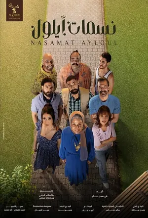 Nasamat Ayloul Season 1 (Episode 10 – 12 Added) – Arabic