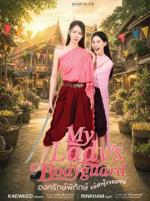 My Lady’s Bodyguard Season 1 (Episode 19-20 Added) (Thai Drama)