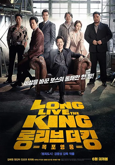 Long Live the King (2019) – Korean poster